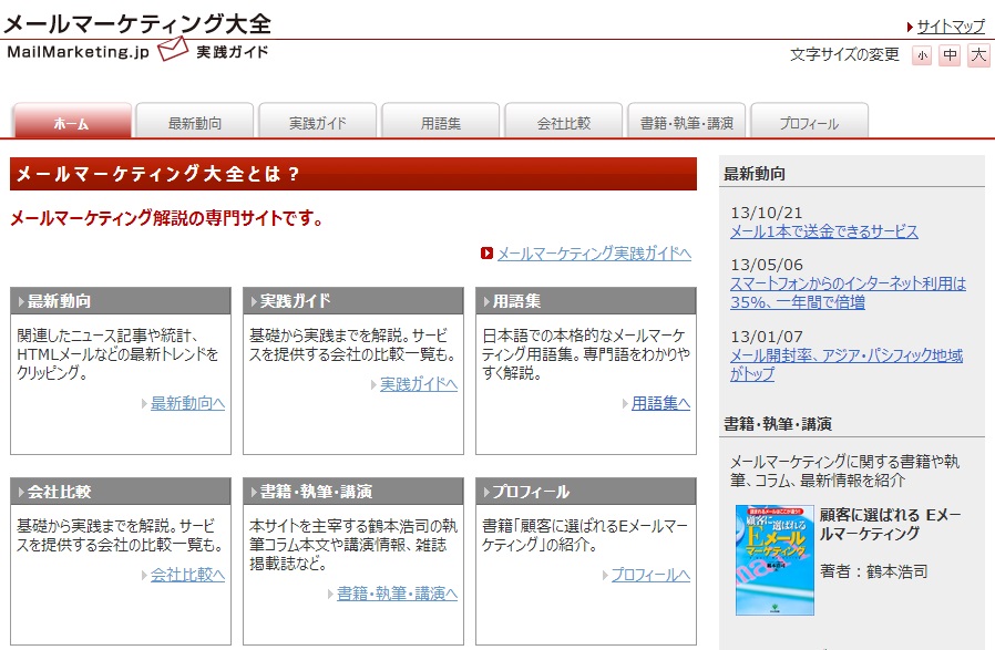 メールマーケティング専門の解説サイトです。日本最多の掲載情報量で基礎知識から最新トレンドまで解説します。