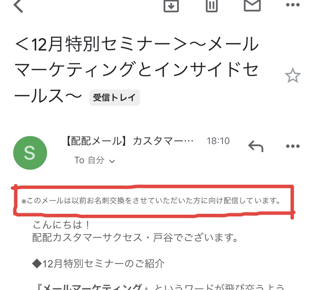 BtoBのメルマガ担当者必見！テキストメールで使いたい装飾まとめ～本文