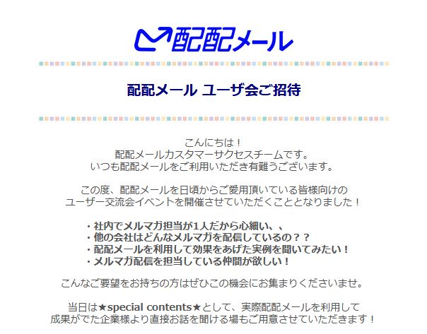 HTMLメールとは？テキストメールとの違いや特徴をご紹介