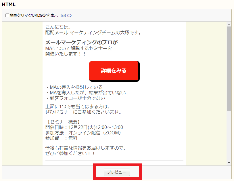5分で分かる Htmlメール の作り方と作成時の注意点とは メルラボ