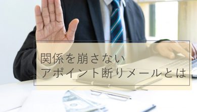 お詫びメール の書き方と例文 ビジネスシーン向け メルラボ