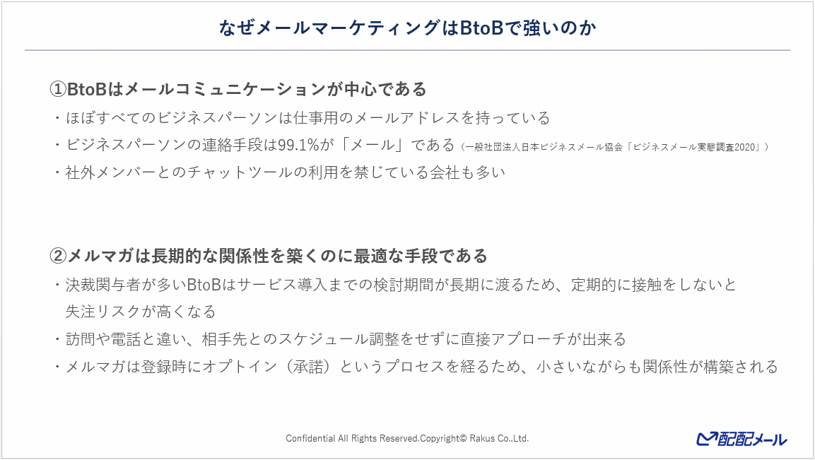 【イベントレポート】はじめよう BtoBに強いメールマーケティング