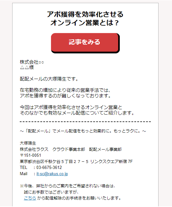メールマーケティングの役割とパーソナライズ戦略