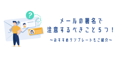 お詫びメール の書き方と例文 ビジネスシーン向け メルラボ