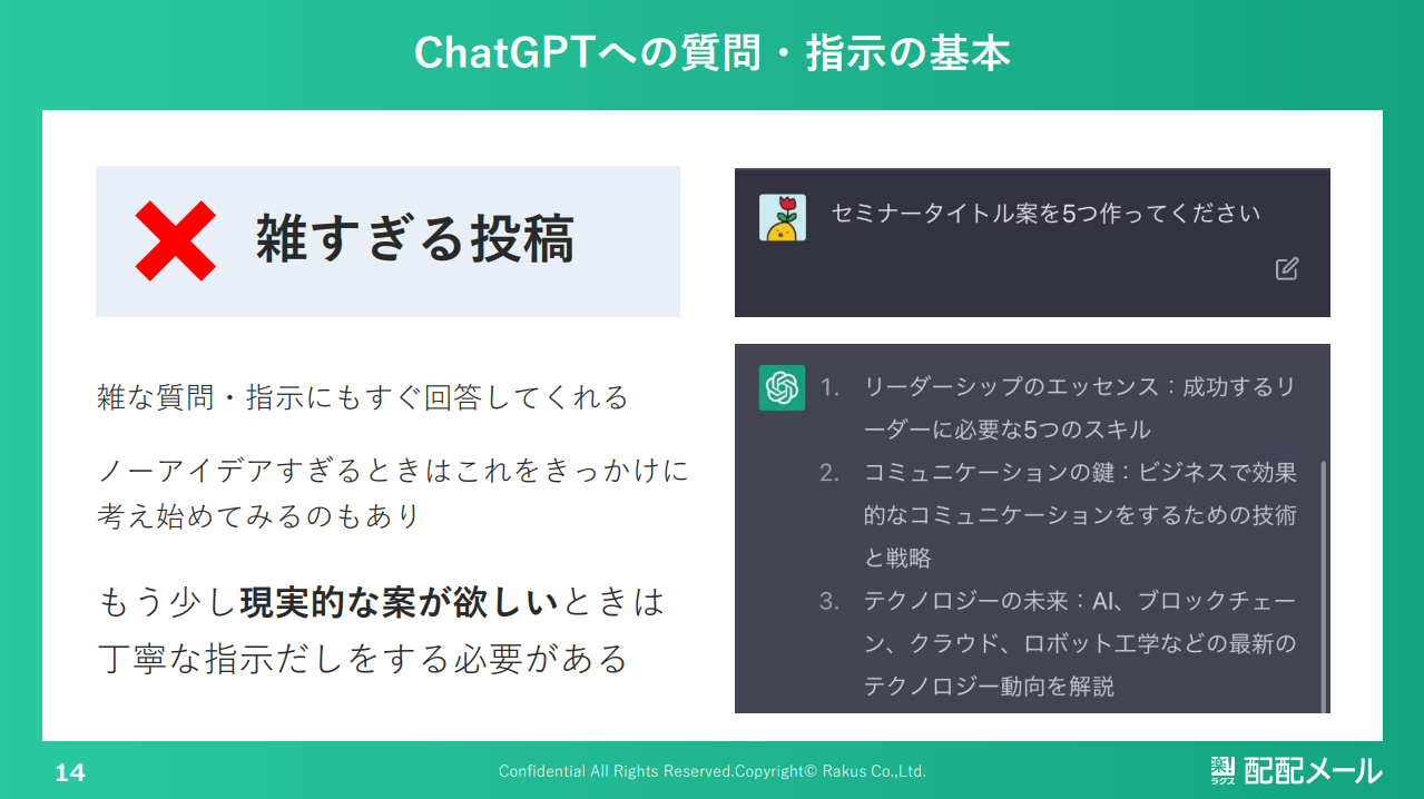 【プロンプト例あり】ChatGPTをメルマガ作成に活用！使い方や注意点は？