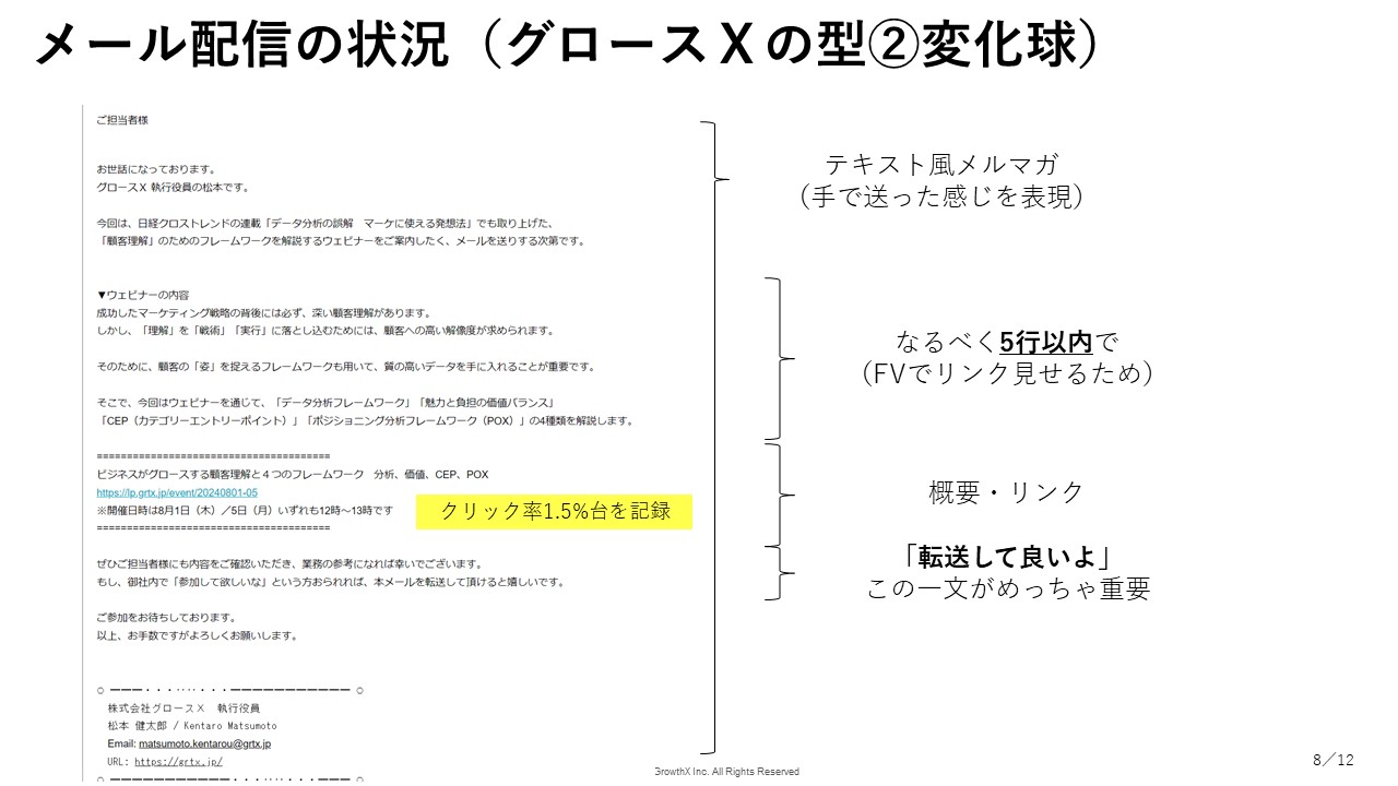 株式会社グロースＸ様の講演資料02