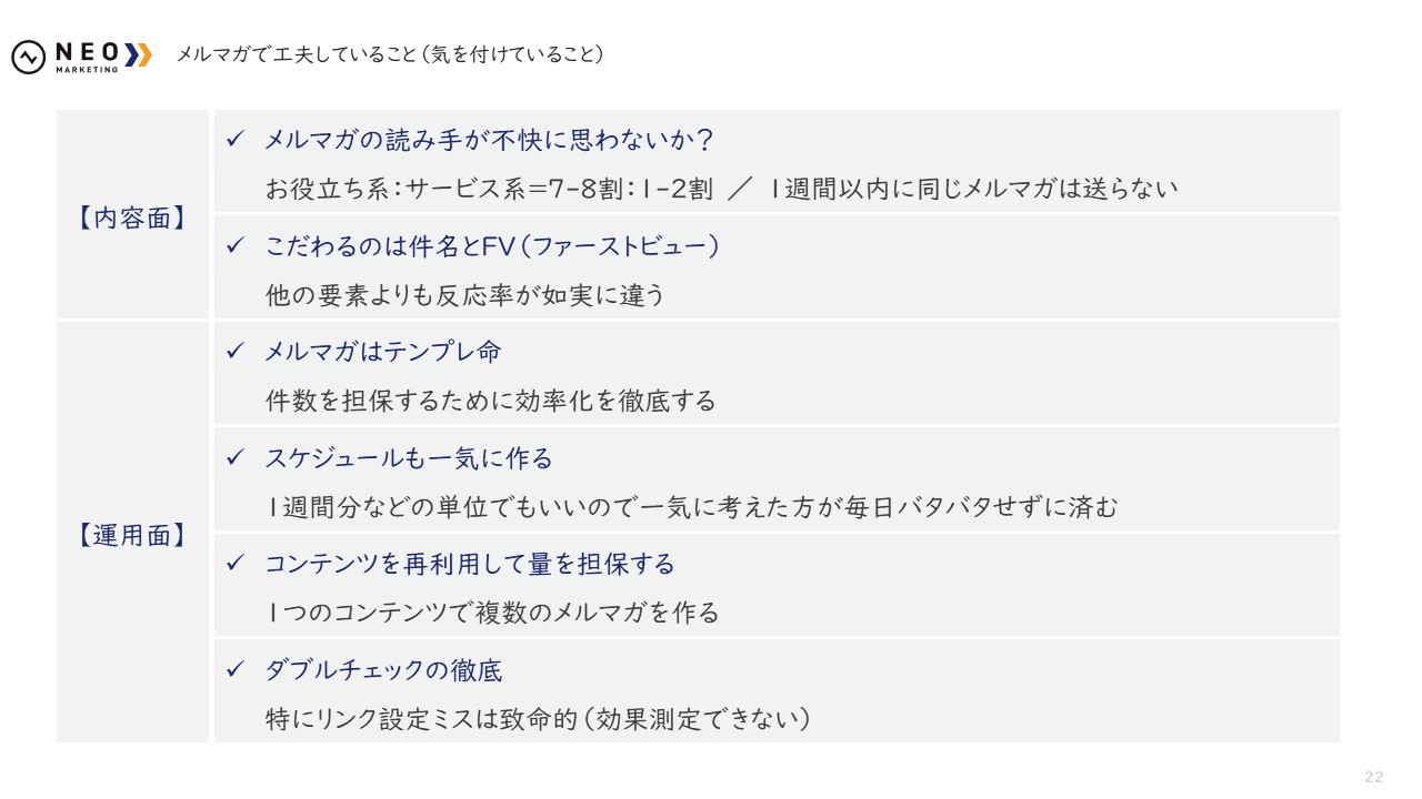 株式会社ネオマーケティング様の講演資料02