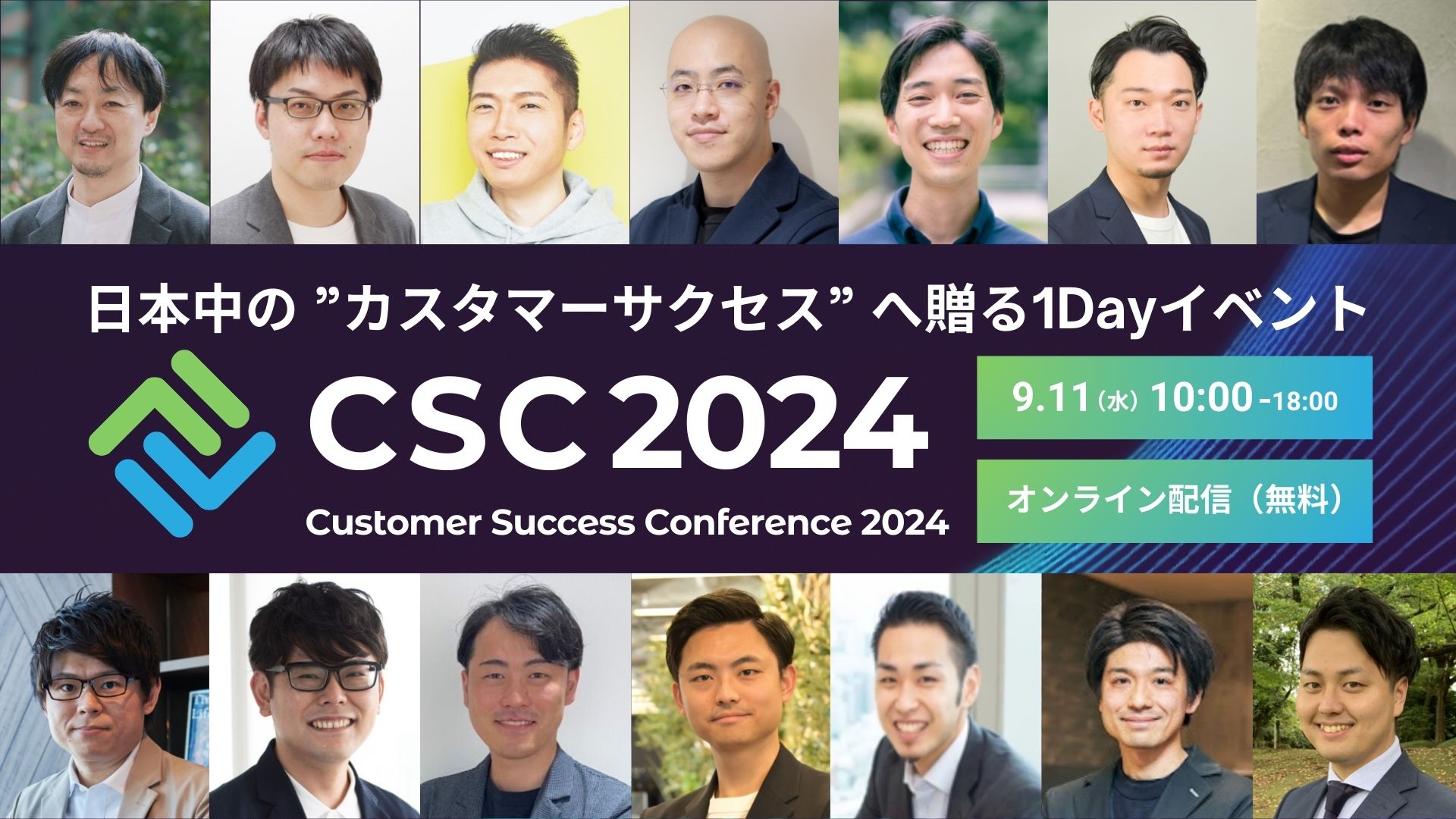 banner_CustomerSuccessConference2024