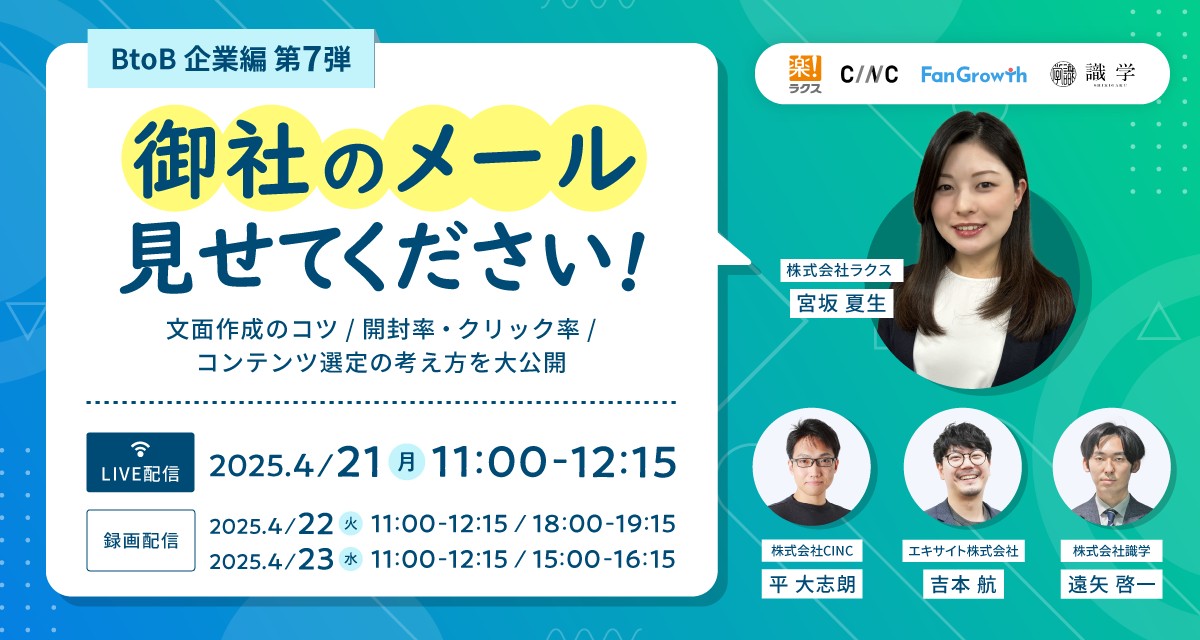 イベントバナー_御社のメール見せてください!!～BtoB企業編 第7弾～