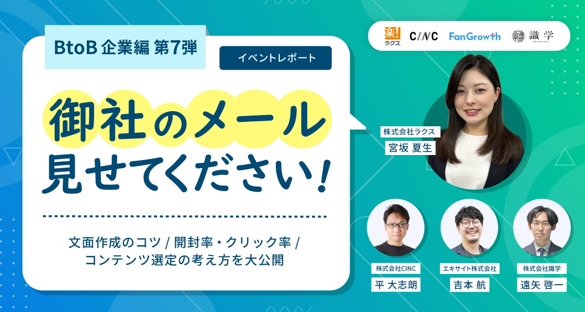 AI活用法や配信の工夫など、メルマガ作成のヒントを一挙ご紹介！【イベントレポート】