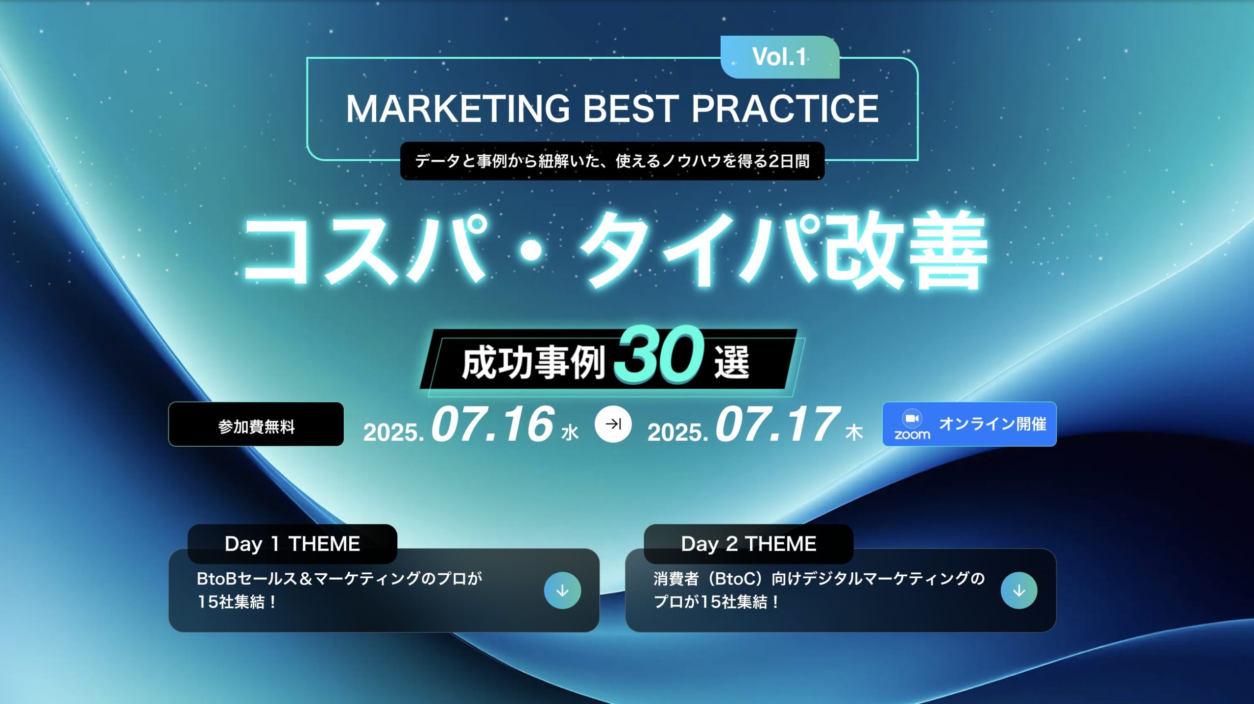 MARKETING_BEST_PRACTICE_コスパ・タイパ改善成功事例30選