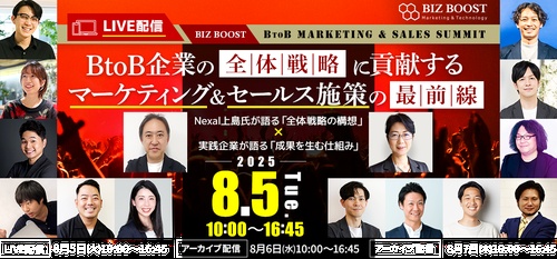 BtoB全体戦略に貢献するマーケティング＆セールス施策の最前線
