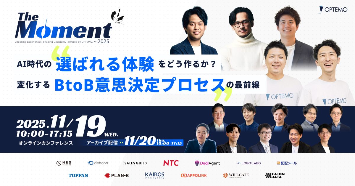 TheMoment_2025AI時代の“選ばれる体験”をどう作るか？変化する“BtoB意思決定プロセス”の最前線