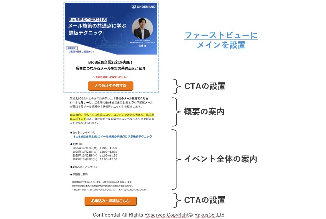 ウェビナー集客メールの実例1