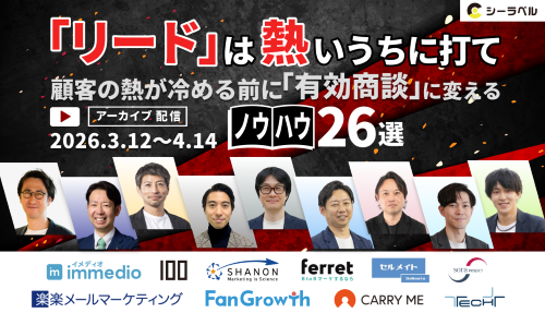 「リード」は熱いうちに打て ～顧客の熱が冷める前に「有効商談」に変えるノウハウ26選～
