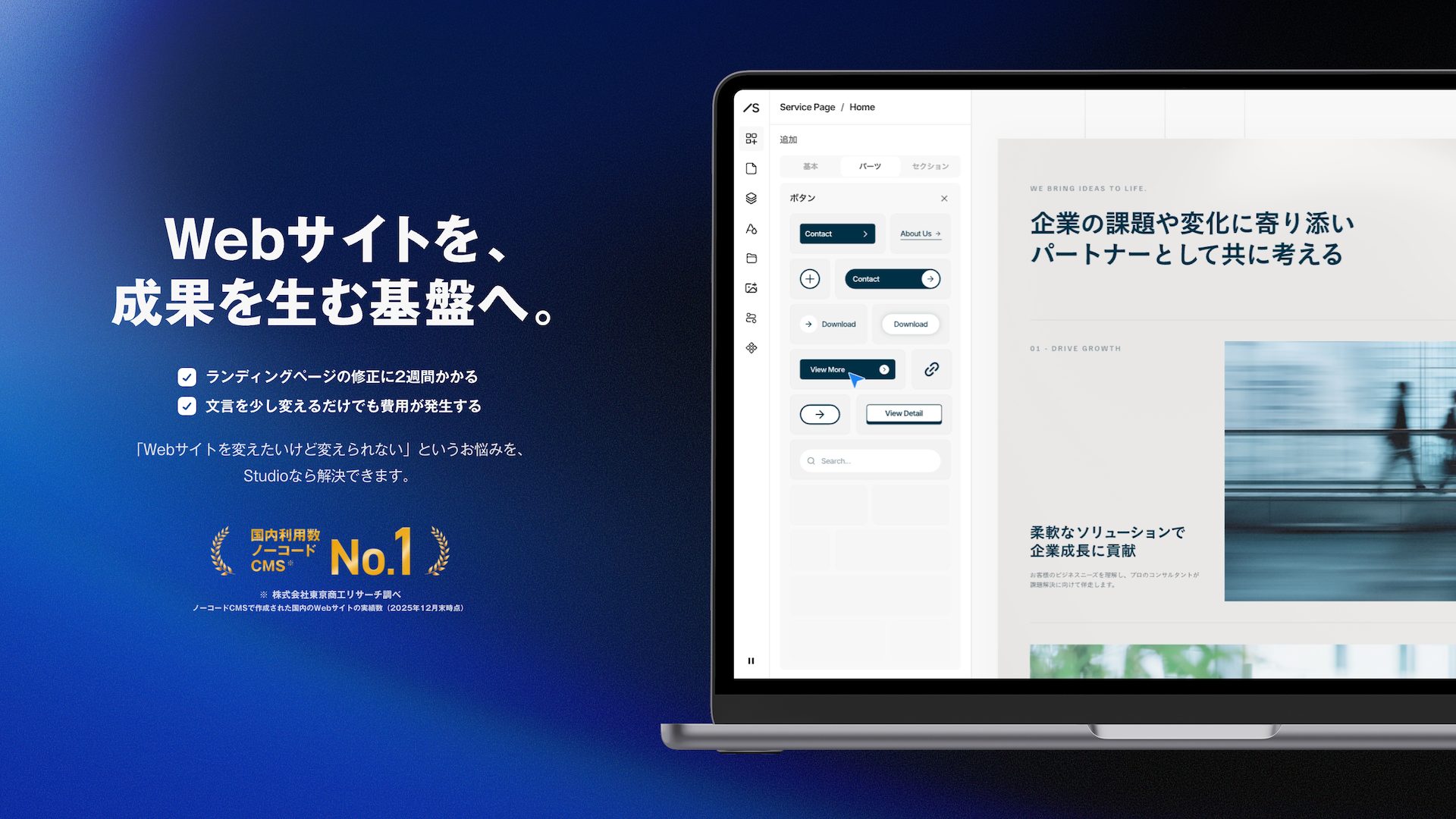 Studioとは
