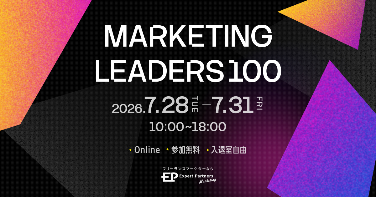 Marketing_LEADERS100～常識を捨てて、加速度的なブレークスルーを起こす～
