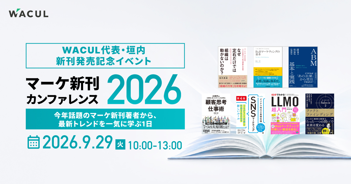 マーケ新刊カンファレンス2026
